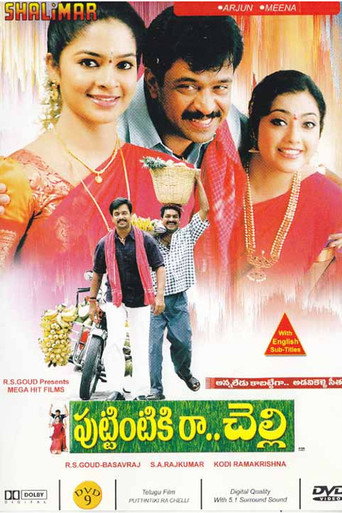 Póster de పుట్టింటికి రా చెల్లి