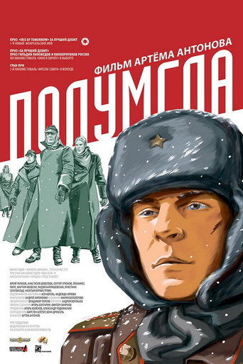Póster de Полумгла