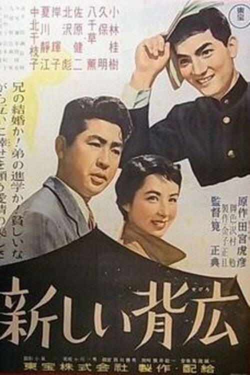 Póster de 新しい背広