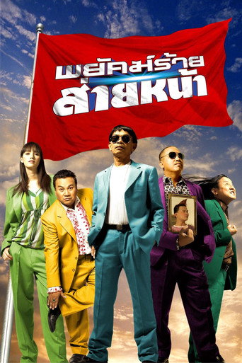 Póster de Dumber Heroes