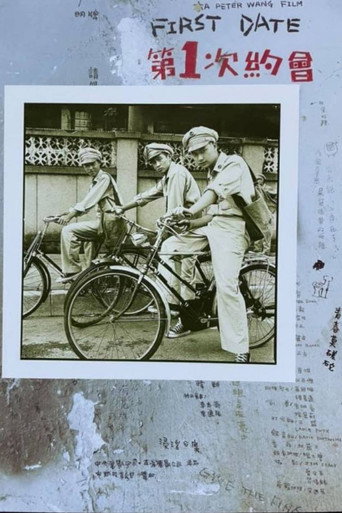 Póster de 第一次約會