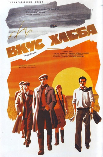 Póster de Вкус хлеба
