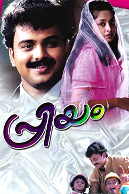 Póster de പ്രിയം