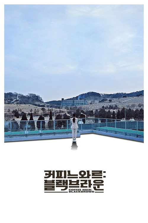 Póster de 커피 느와르: 블랙 브라운