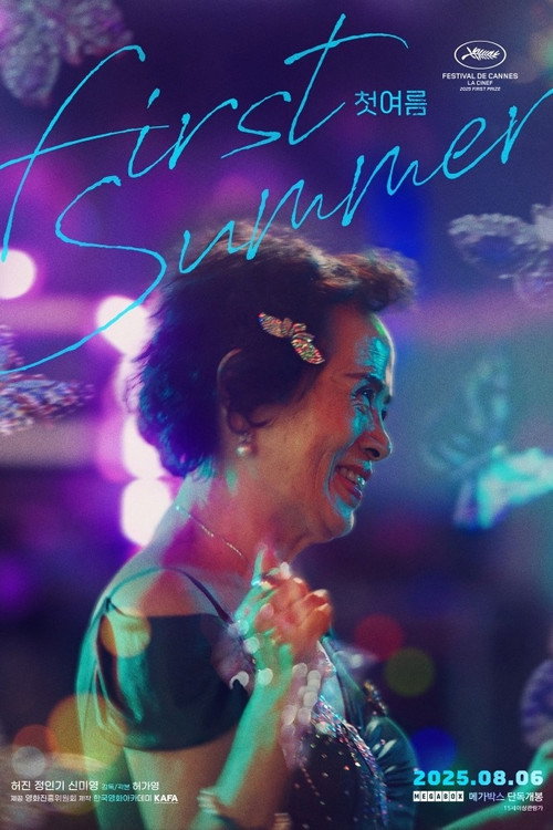 Póster de 첫여름
