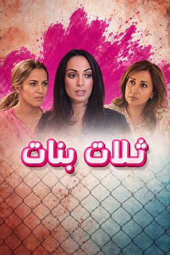 Póster de 3 Girls