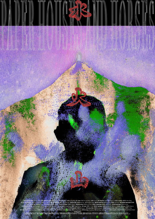 Póster de 水火山