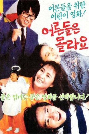 Póster de 어른들은 몰라요