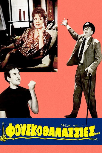 Póster de Φουσκοθαλασσιές