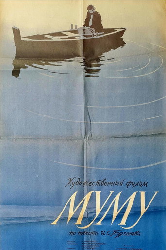 Póster de Муму