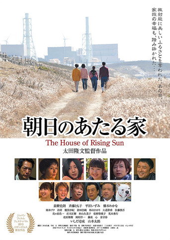Póster de 朝日のあたる家