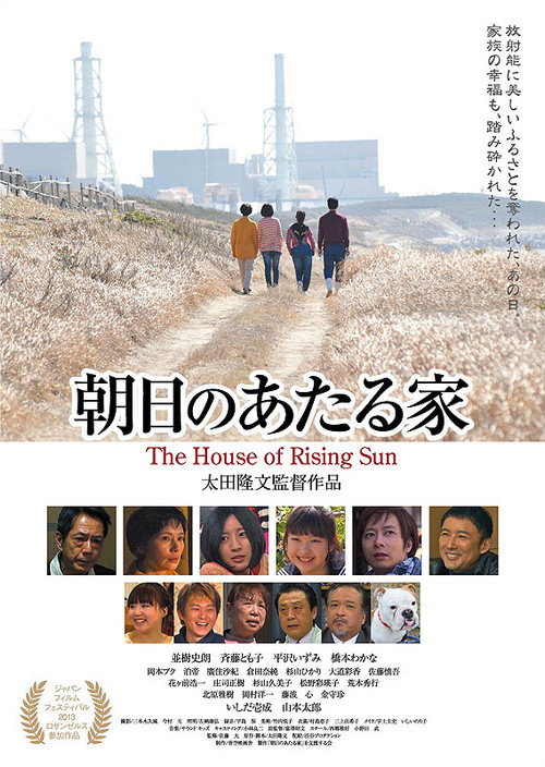 Póster de 朝日のあたる家