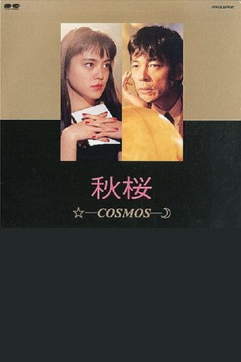 Póster de 秋桜 - Cosmos