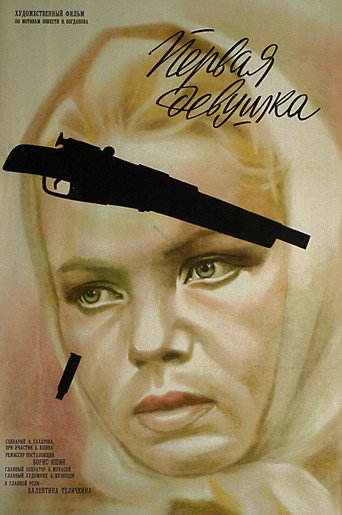 Póster de Первая девушка