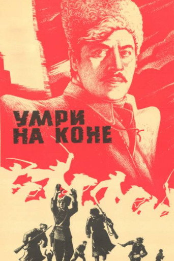 Póster de Умри на коне