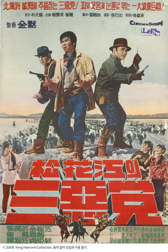 Póster de 송화강의 삼악당
