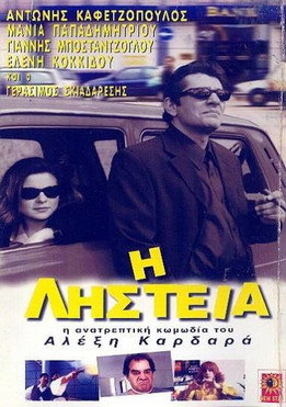 Póster de Η Ληστεία