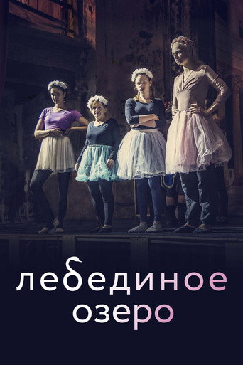 Póster de Лебединое озеро