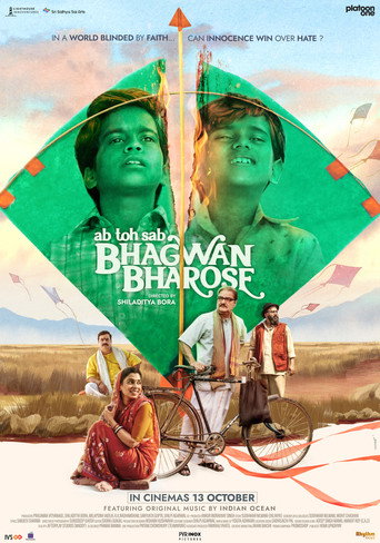 Póster de भगवान भरोसे