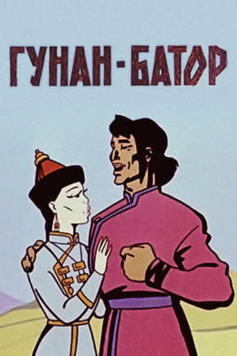 Póster de Gunan-Bator