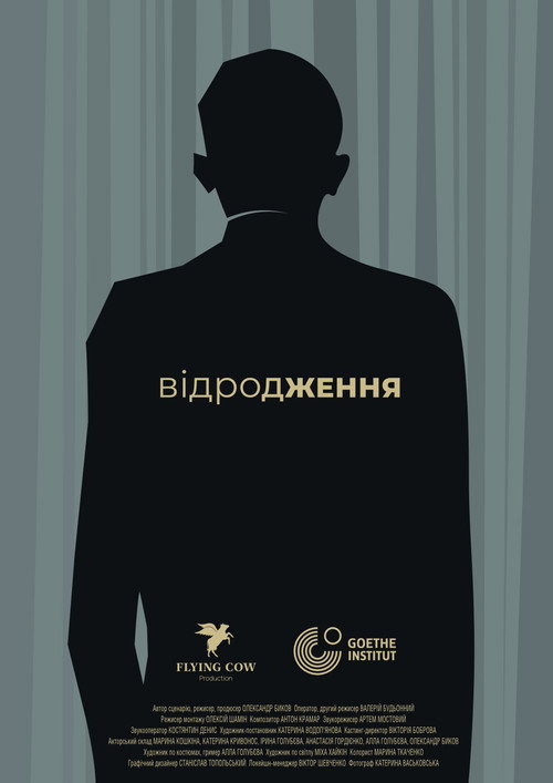 Póster de Відродження