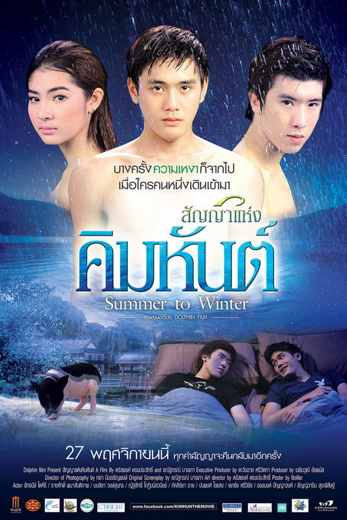 Póster de สัญญาแห่งคิมหันต์