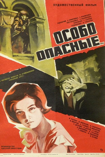 Póster de Особо опасные...