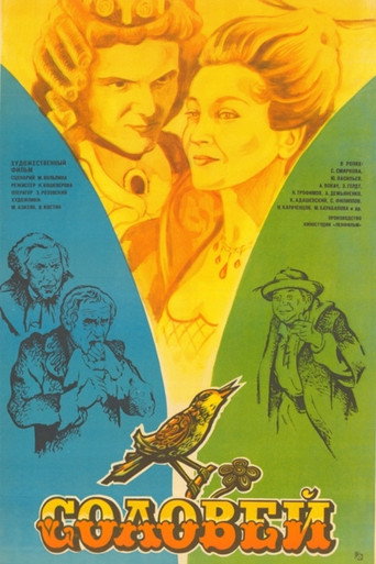 Póster de Соловей