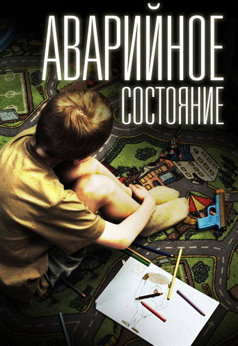 Póster de Аварийное состояние