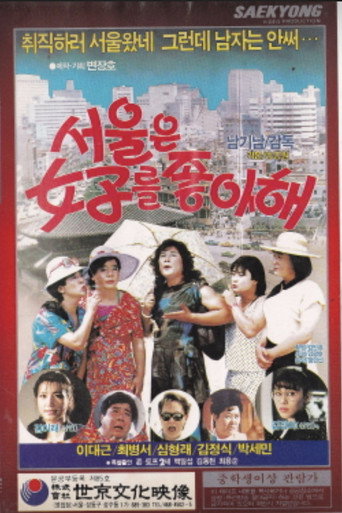 Póster de Seoul Likes Women