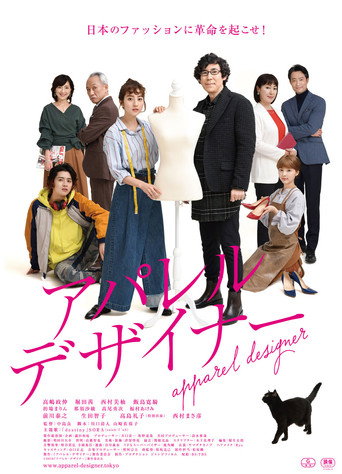 Póster de アパレル・デザイナー