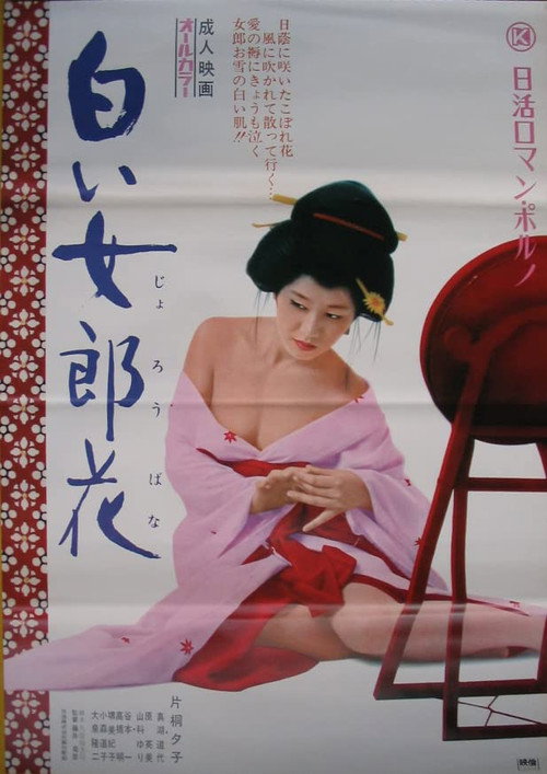 Póster de 白い女郎花