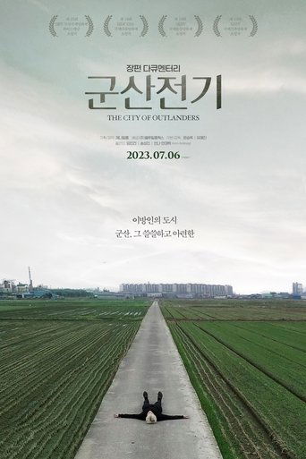 Póster de 군산전기