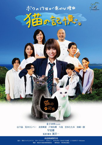 Póster de Itoshima Movie: Cat's Memory