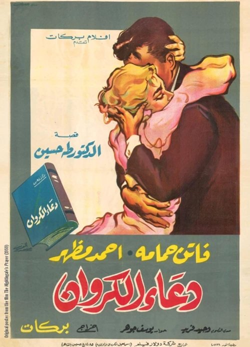 Póster de دعاء الكروان‎