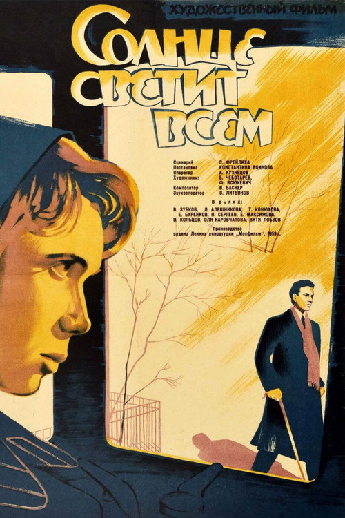 Póster de Солнце светит всем