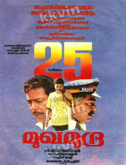 Póster de മുഖമുദ്ര