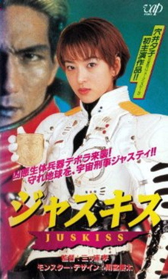 Póster de ジャスキス ＪＵＳＫＩＳＳ