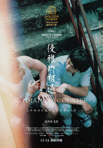 Póster de 優雅的相遇