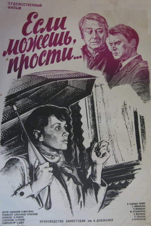 Póster de Если можешь, прости...