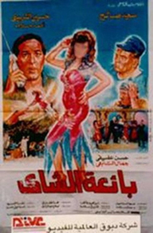 Póster de بائعة الشاي