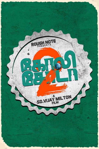 Póster de கோலி சோடா 2