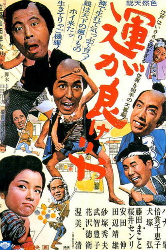 Póster de 運が良けりゃ