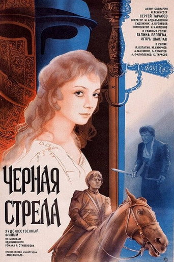 Póster de Черная стрела