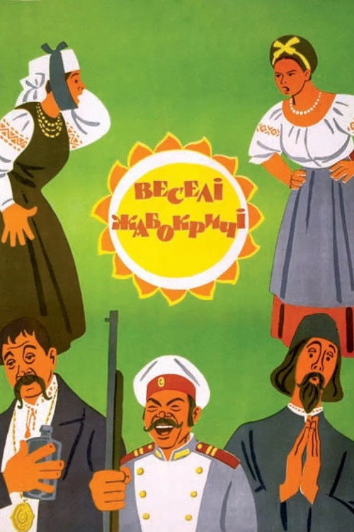 Póster de Веселі Жабокричі