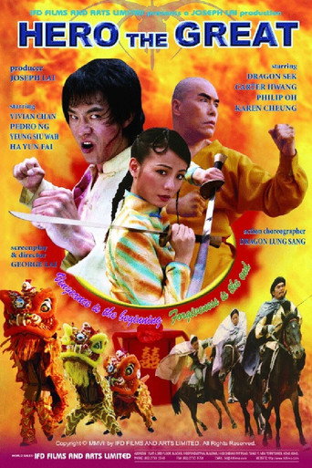 Póster de 武生情未了