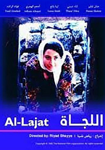Póster de اللجاة