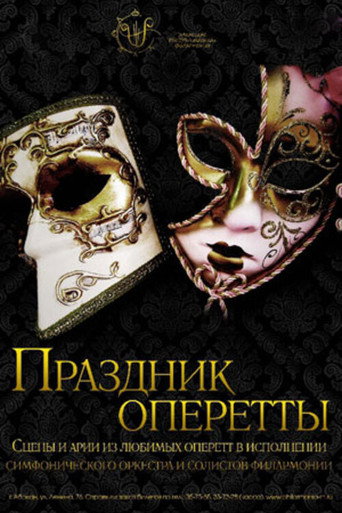 Póster de Праздник оперетты