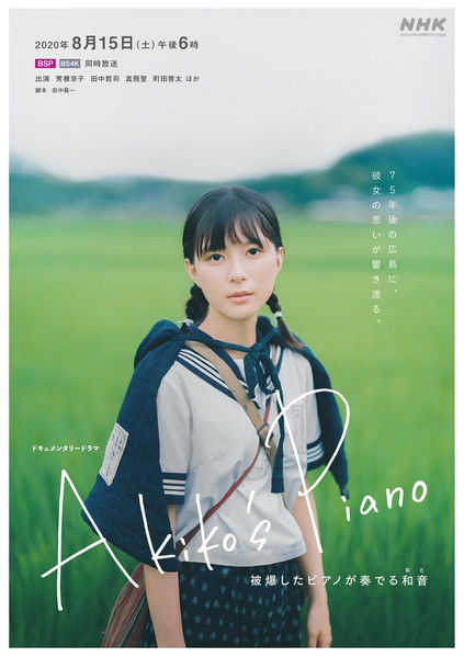 Póster de Akiko's Piano 被爆したピアノが奏でる和音