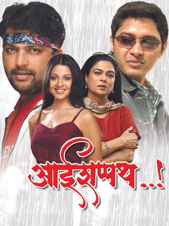Póster de आई शपथ !!